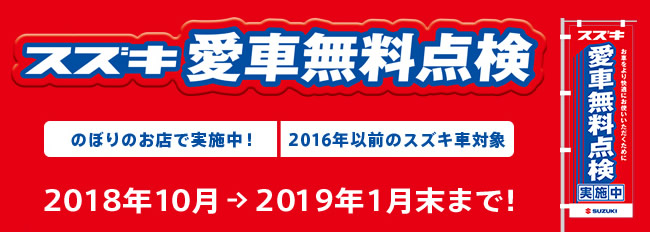 スズキ愛車無料点検ならあま市の吉川商会